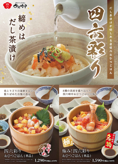 「おひつごはん四六時中」の四六彩り
