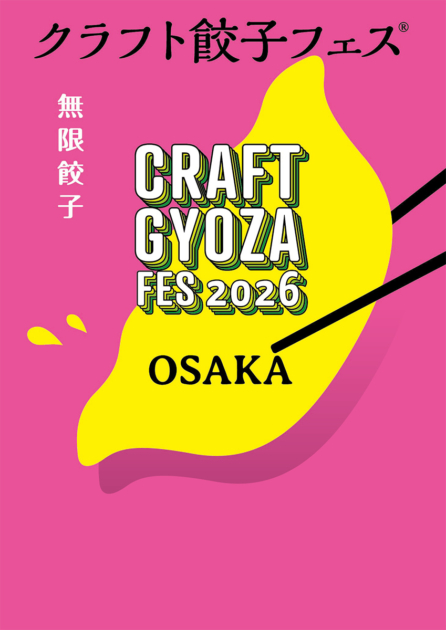 クラフト餃子フェス OSAKA 2026