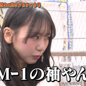 【ドッキリ】もしも一緒にロケするアイドルのお笑い能力が高すぎたら芸人はどうする?