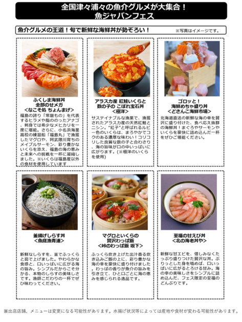 「SAKANA&JAPAN FESTIVAL 2026（魚ジャパンフェス） in 万博記念公園