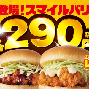 「トリコバーガー 北野田店」てりマヨチキンバーガー、レモマヨチキンバーガー