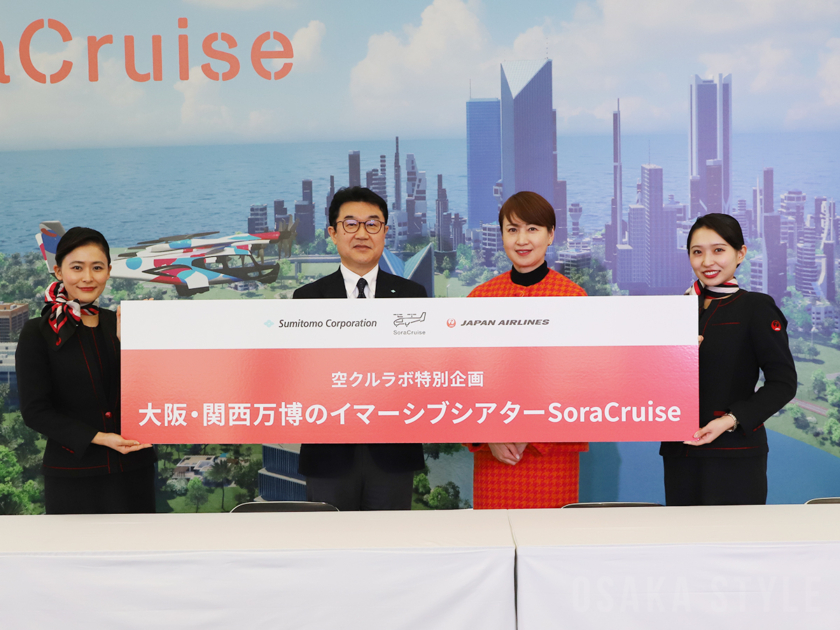 空クルラボ特別企画 大阪・関西万博のイマーシブシアター「そらクルーズ」