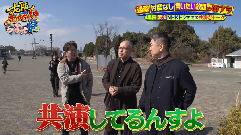 テレビ大阪「大阪おっさんぽ」