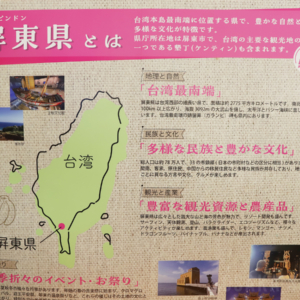 台湾南部・屏東県とは