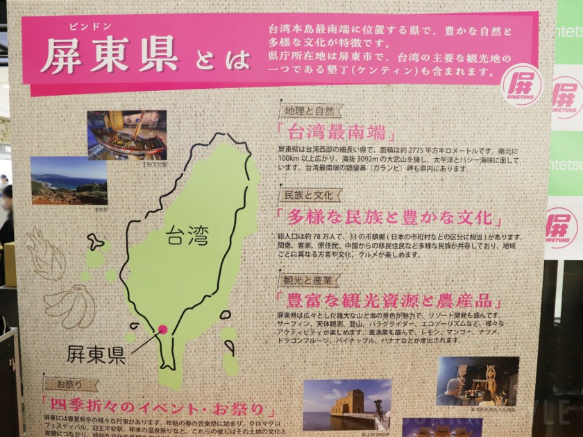 台湾南部・屏東県とは