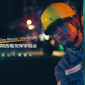 関西電気保安協会の新WEB動画「パニック・イン・ザ 関西電気保安」