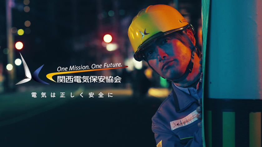 関西電気保安協会の新WEB動画「パニック・イン・ザ 関西電気保安」