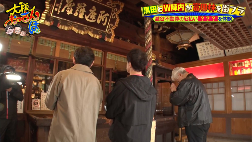 「瀧谷不動尊」にお参り