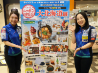 あべのハルカス近鉄本店で「大北海道展」　ロコ・ソラーレ 本橋麻里さん＆藤澤五月選手も登壇