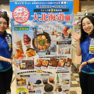 あべのハルカス近鉄本店で「大北海道展」 ロコ・ソラーレ 本橋麻里さん&藤澤五月選手も登壇