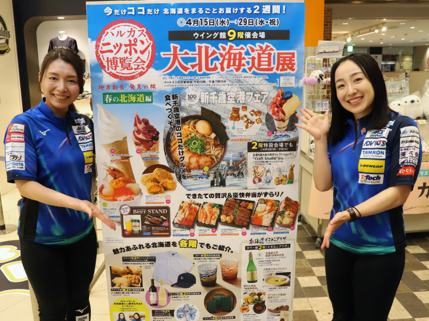 あべのハルカス近鉄本店で「大北海道展」 ロコ・ソラーレ 本橋麻里さん&藤澤五月選手も登壇