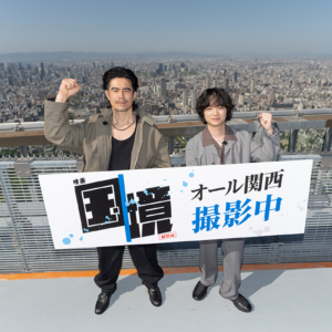 あべのハルカスのヘリポートに伊藤英明さんと染谷将太さん