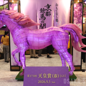 ビッグマン前広場で「～おもてなし処～京都競馬の間」　