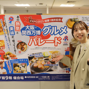 EXPO2025 オフィシャルポップアップストア あべのハルカス店~大阪・関西万博 開幕1周年記念グルメパレード~
