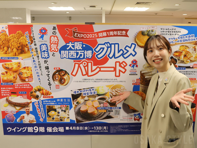 EXPO2025 オフィシャルポップアップストア あべのハルカス店～大阪・関西万博 開幕１周年記念グルメパレード～