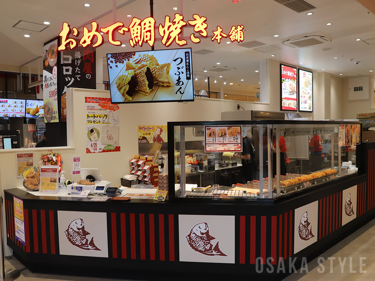 おめで鯛焼き本舗