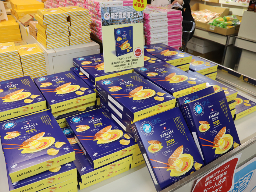 「カルビープラス」釜揚げチップスほたて醤油味