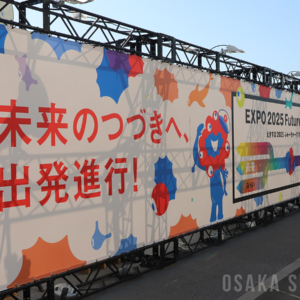 大阪・関西万博開幕1周年イベント「EXPO2025 Futures Station」