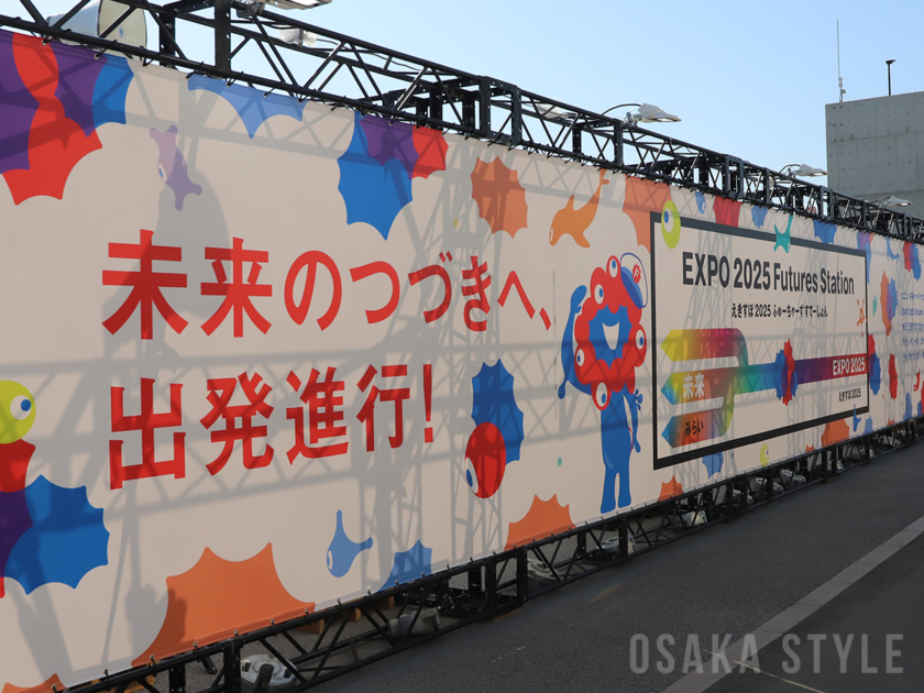 大阪・関西万博開幕1周年イベント「EXPO2025 Futures Station」