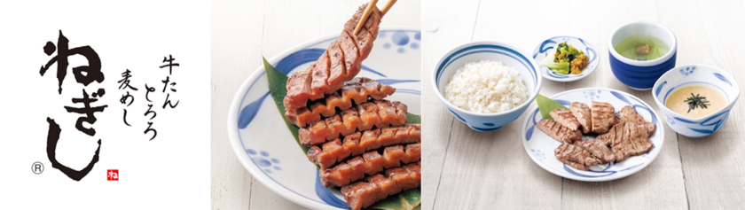 牛たんとろろ麦めし ねぎし