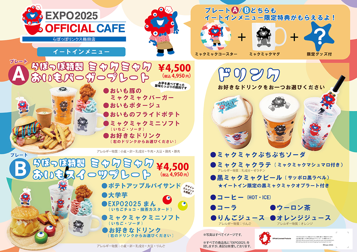 EXPO2025オフィシャルカフェ らぽっぽリンクス梅田店