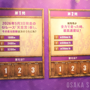 ビッグマン前広場で「～おもてなし処～京都競馬の間」　