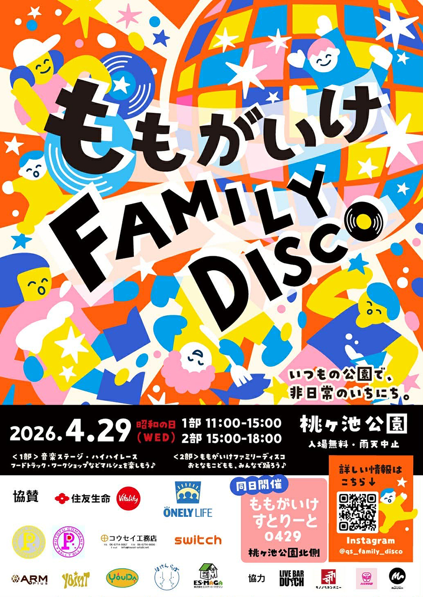 ももがいけファミリーディスコ