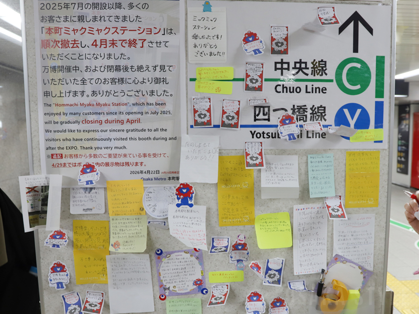 本町ミャクミャクステーション