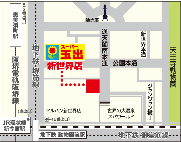 スーパー玉出 新世界店の場所