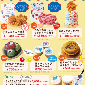 「EXPO2025オフィシャルカフェ らぽっぽリンクス梅田店」のテイクアウトメニュー