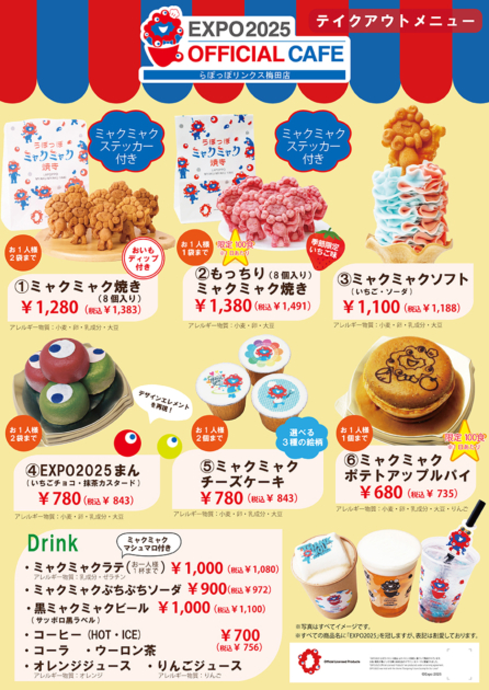 「EXPO2025オフィシャルカフェ らぽっぽリンクス梅田店」のテイクアウトメニュー