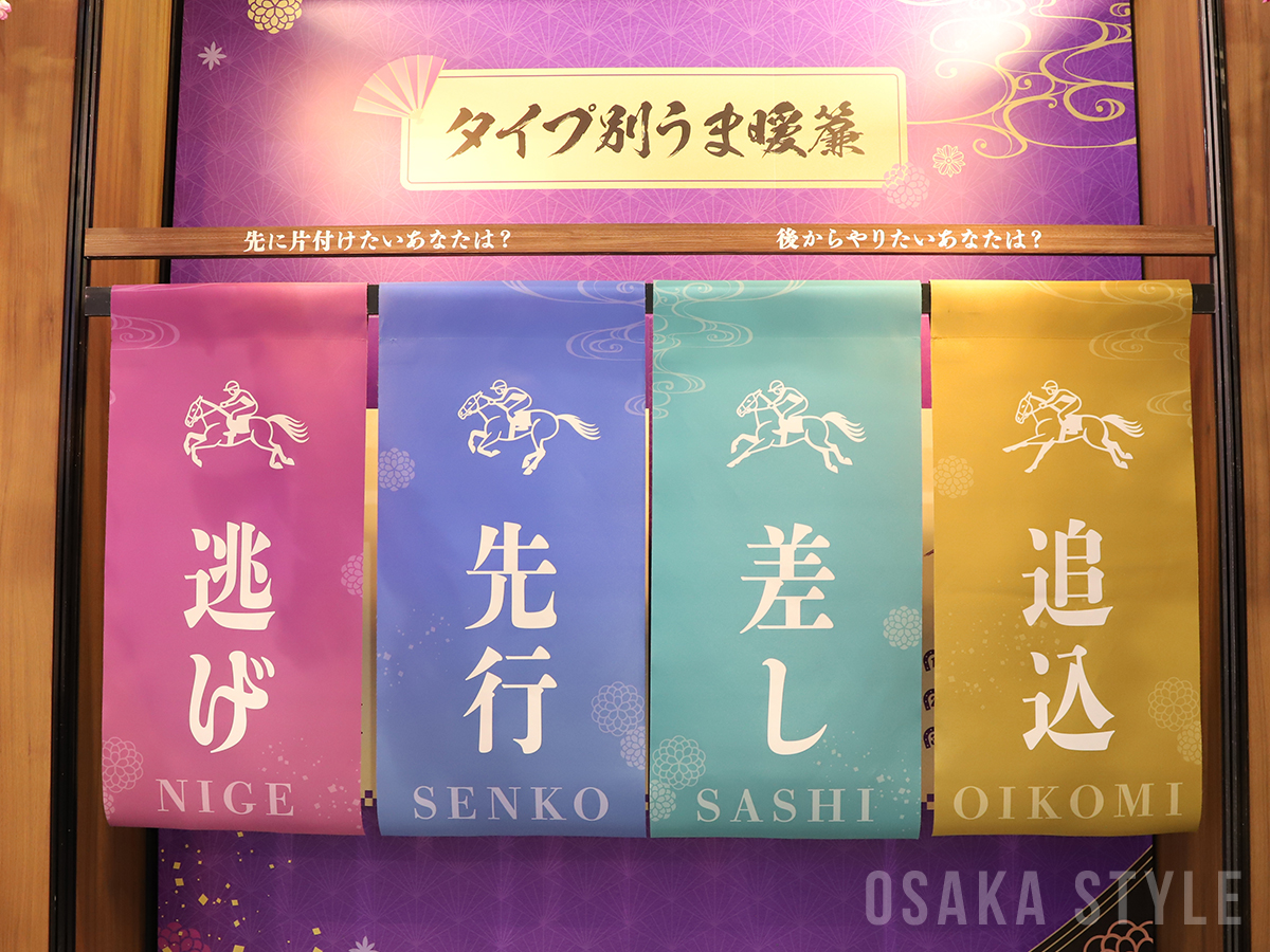 タイプ別 うま暖簾