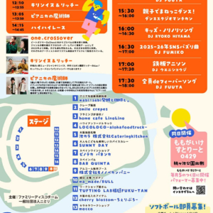 桃ヶ池公園で「ももがいけファミリーディスコ」