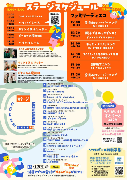 桃ヶ池公園で「ももがいけファミリーディスコ」