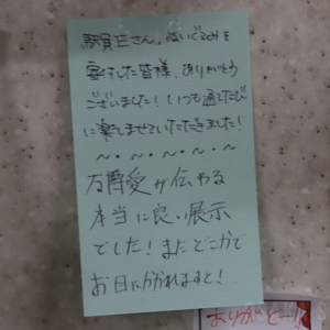 本町ミャクミャクステーションへのメッセージ