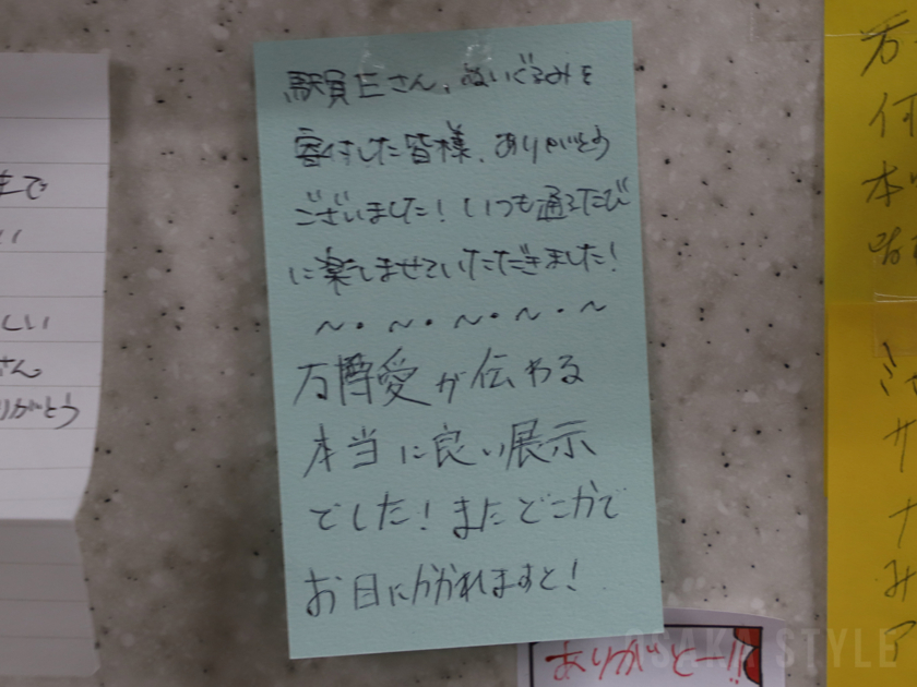 本町ミャクミャクステーションへのメッセージ