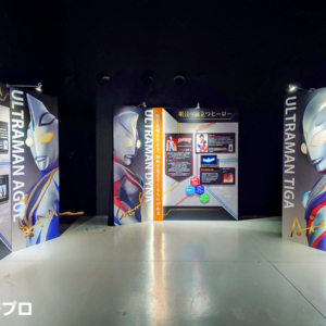 ULTRAMAN EXHIBITION -ウルトラマンシリーズ60周年展- in ひらかたパーク