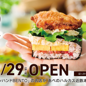 あべのハルカス近鉄本店に「ワンハンドBENTO by ほっかほっか亭」