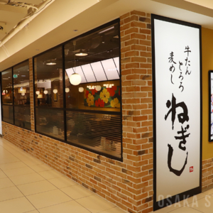 牛たんとろろ麦めし ねぎし リンクス梅田店