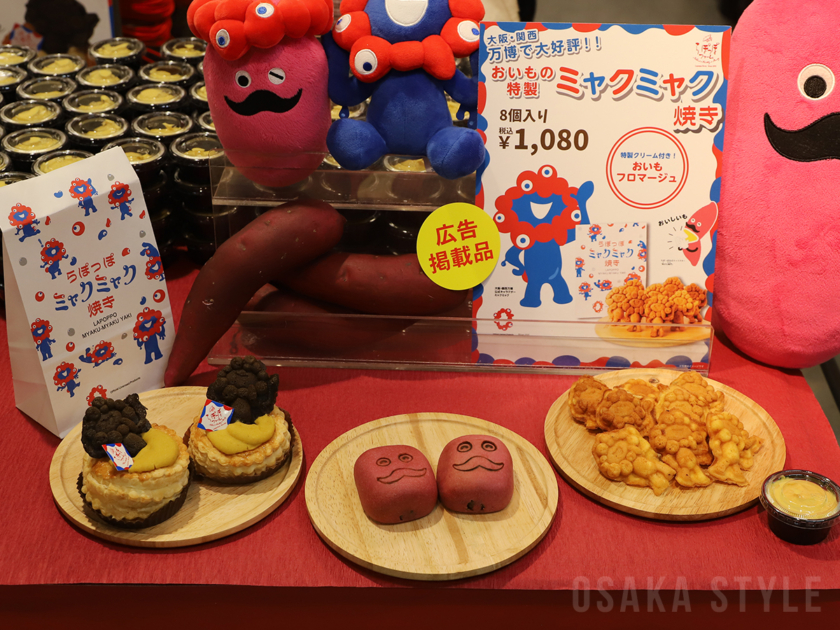 「らぽっとファーム」ミャクミャク焼き、沼る黒ミャクミャク