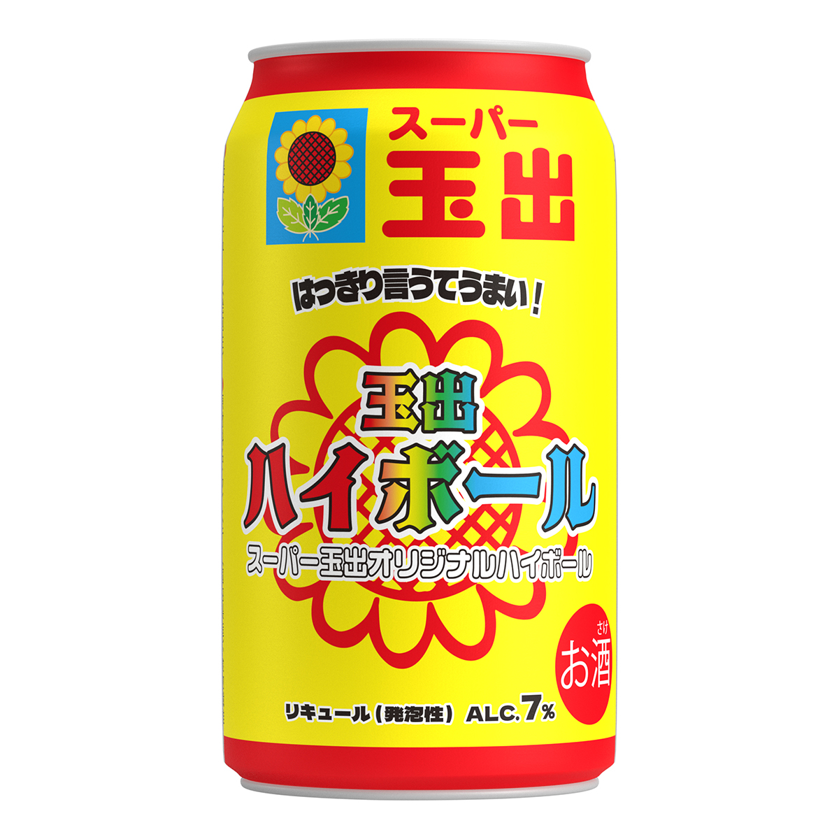 玉出ハイボール