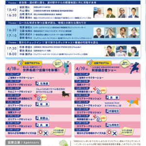 みちる旅マルシェ2026