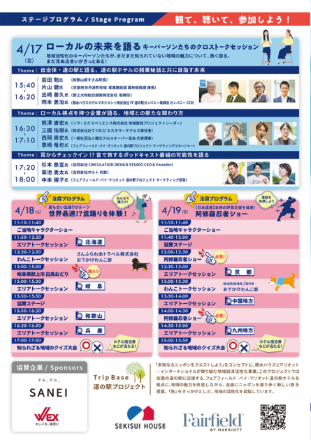 みちる旅マルシェ2026