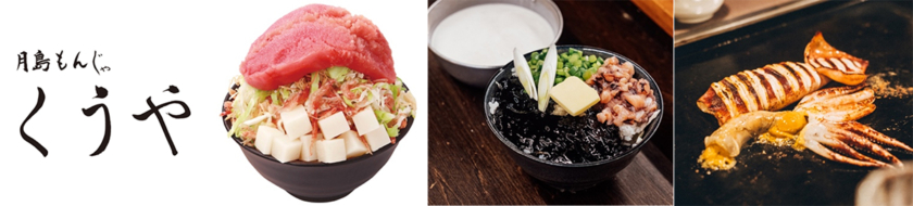 月島もんじゃ くうや