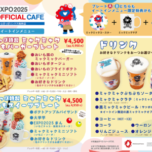 「EXPO2025 オフィシャルカフェ らぽっぽリンクス梅田店」のイートインメニュー