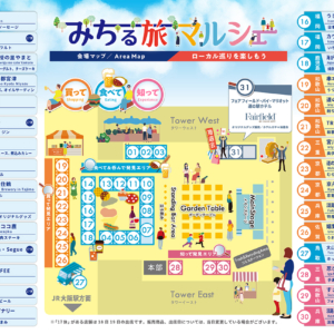 みちる旅マルシェ2026」