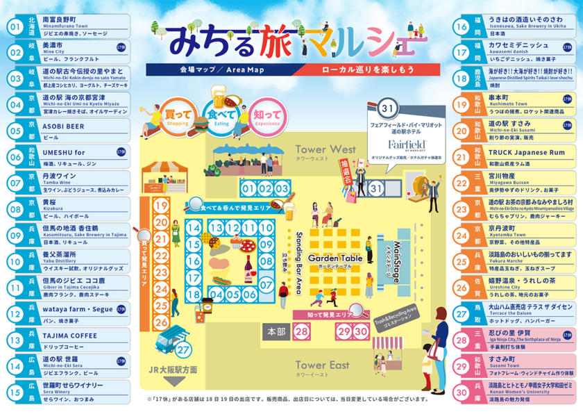 みちる旅マルシェ2026」