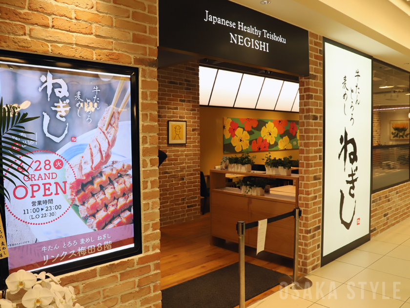 牛たんとろろ麦めし ねぎし　リンクス梅田店