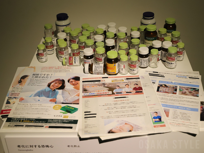 老化に対する恐怖心