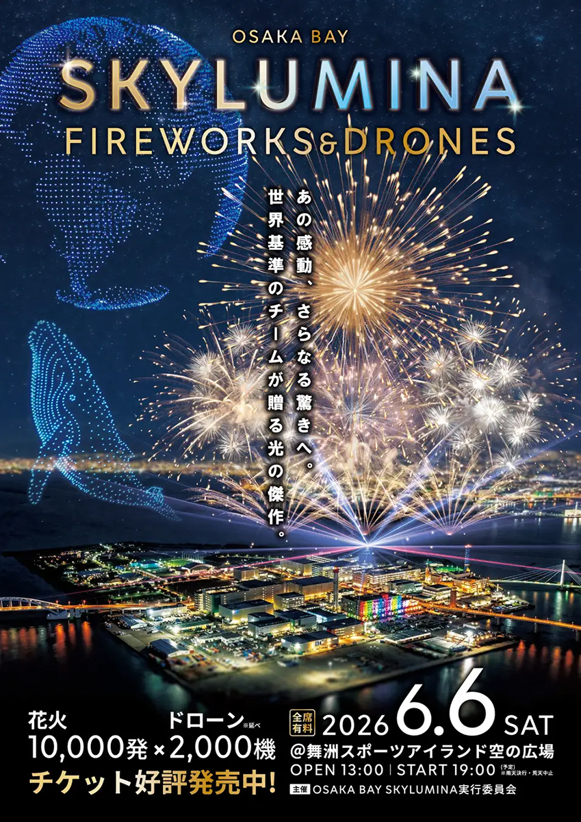 大阪・舞洲で「OSAKA BAY SKYLUMINA」開催へ 1万発の花火と2000機の